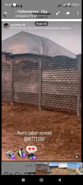 Бурилчатка,забор девор
