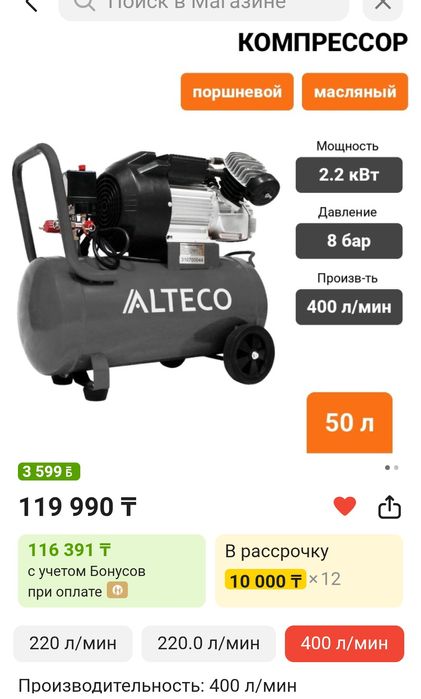 Компрессор масляный. Рассрочка бар