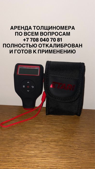 Толщиномер в аренду ETARI 700