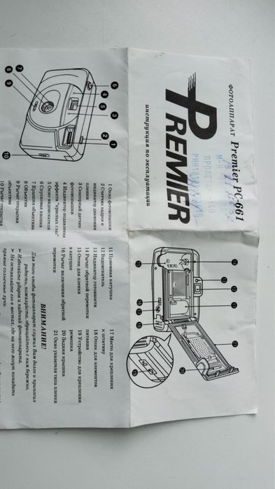 Фотоаппарат Вилия-Авто, Premier