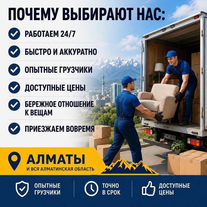 Грузчики недорого