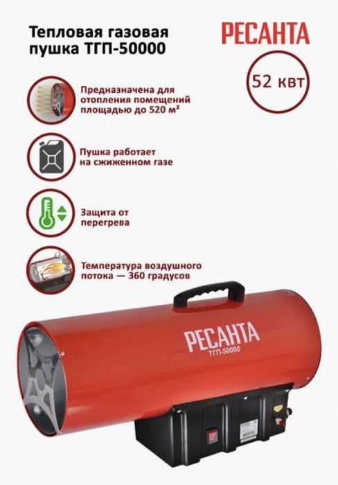 Газовая пушка в аренду Алматы