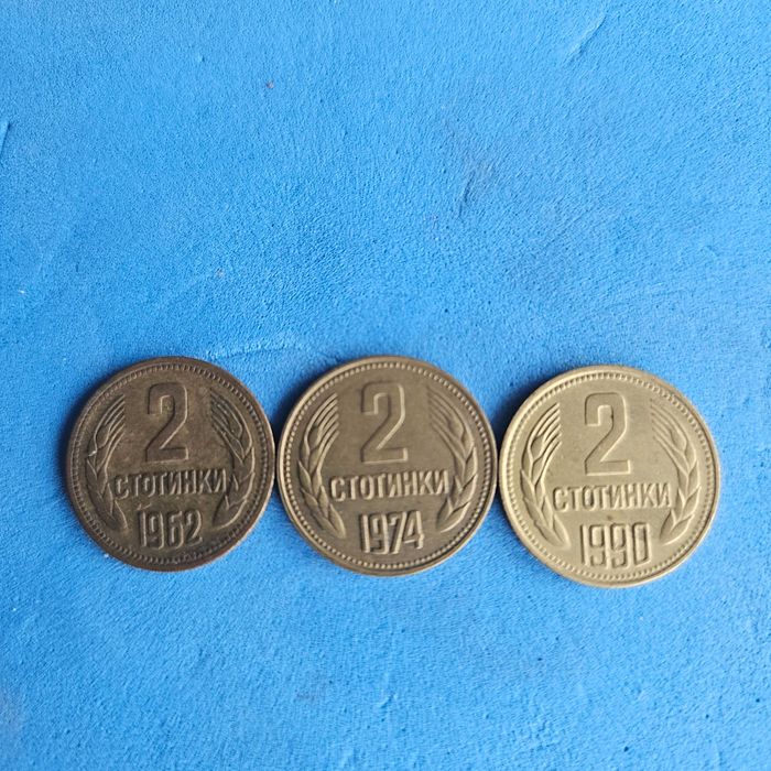 Монети 50 и 2 стотинки