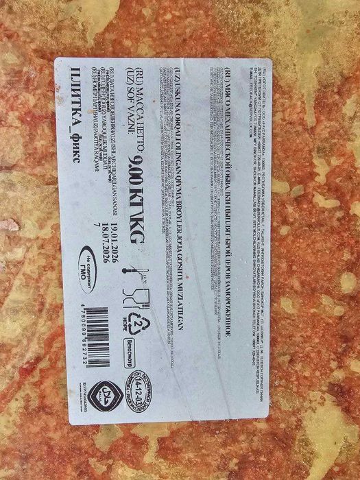 Фарш куриный ММО замороженный