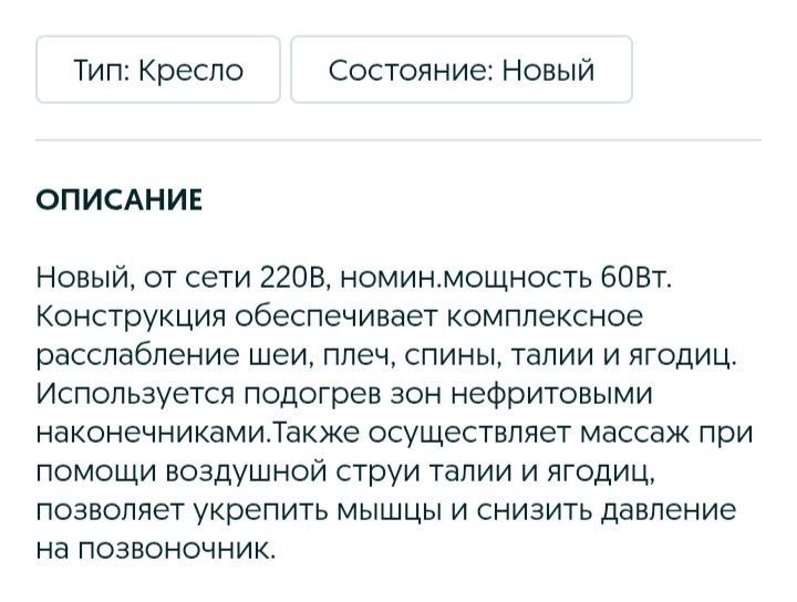 Массажёр высококачественный