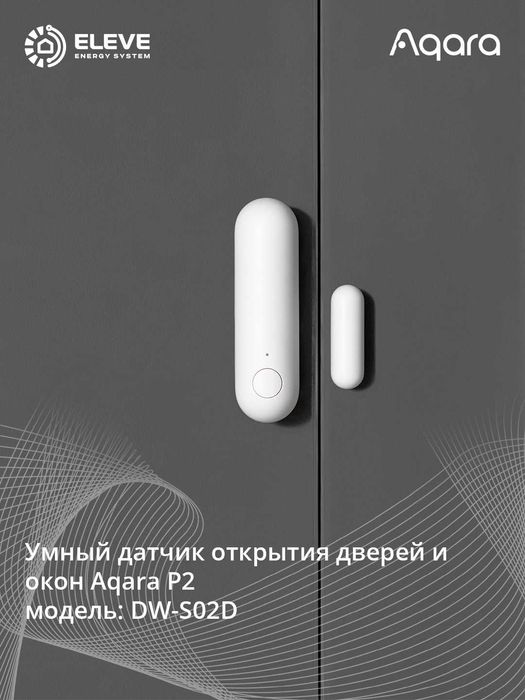 Умный датчик дверей и окон Aqara P2 | DW-S02D