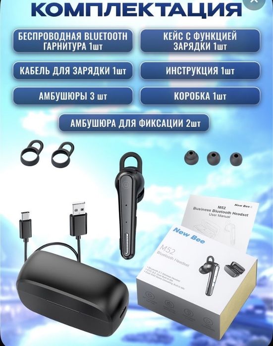 Nee Bee M52 блютуз гарнитура Новая!
