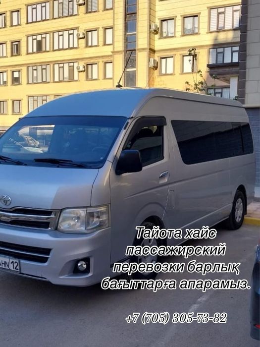 Тайота Хайс Аренда