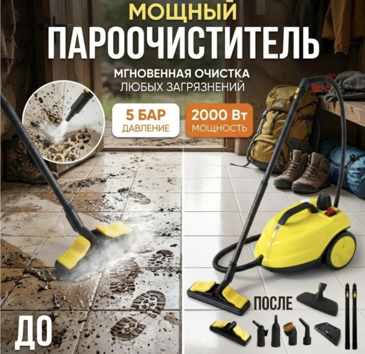 Продам пароочиститель