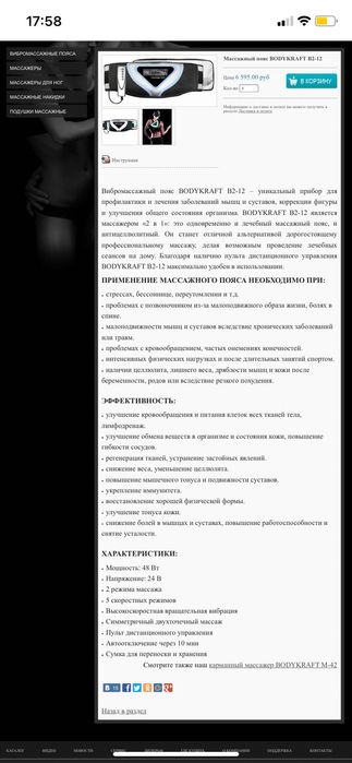 Продаю поясной массажер