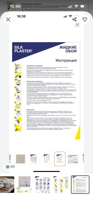 Продам жидкий обои