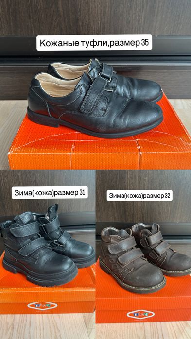 Обувь на мальчика(кожа)