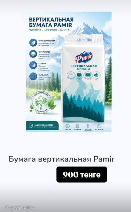 Бумажные салфетки