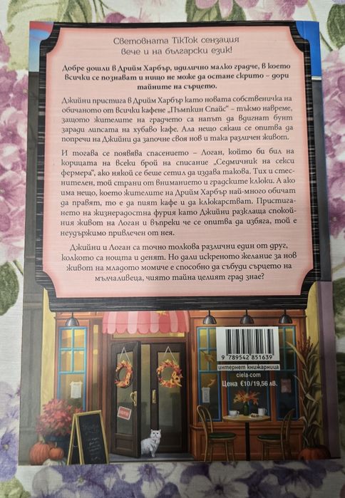 Кафене "Пъмпкин Спайс"