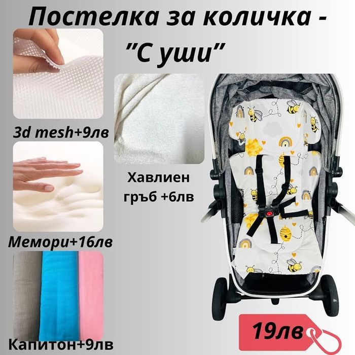 Универсални памучни подложки за детска количка/столче за кола от 19 лв