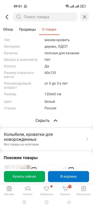 Продам детскую кроватку