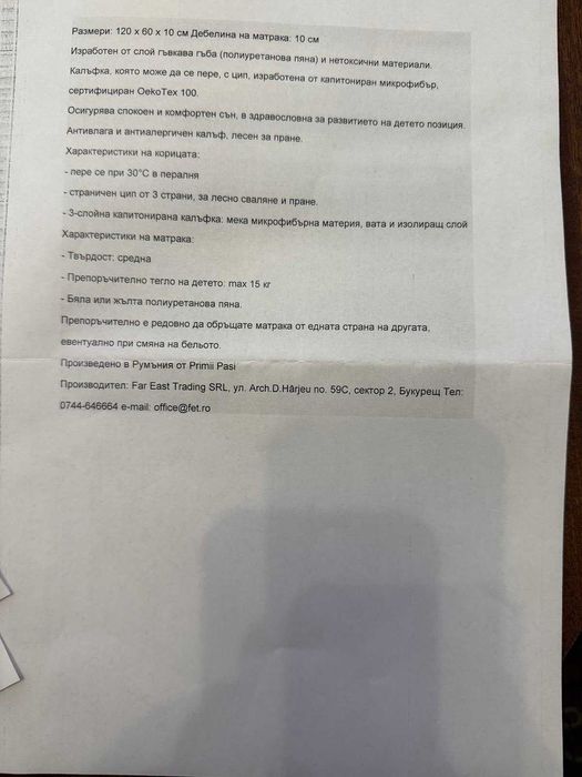 Комплект детска кошара с люлеещ се механизъм + повивалник