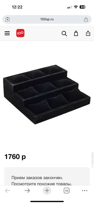 Бархатный поднос для украшений часов