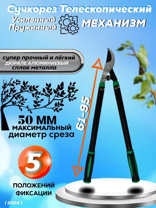 Ток кайчи большой, Секатор и ножницы для стрижки