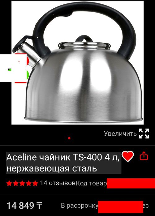 Aceline Чайник..