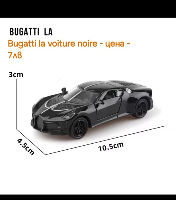 Умалени модели на Bugatti LA , Lamborgini, Lamborgini Aventador