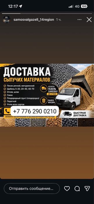 Вывоз мусора,доставка песка щебени
