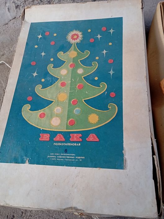 Ёлка советская пластмассовая