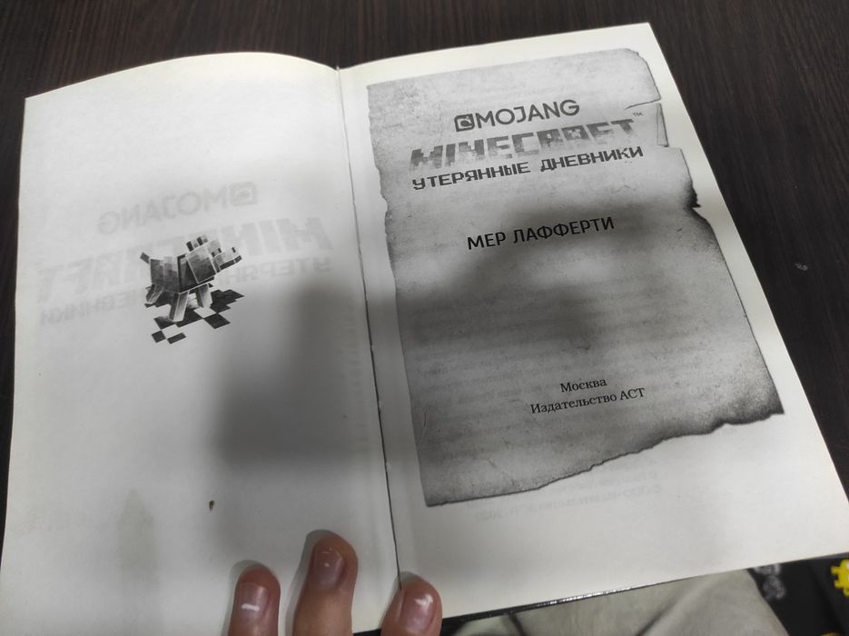 Книга майнкрафт,