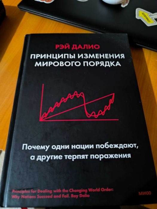 Книга автора Рэй Далио