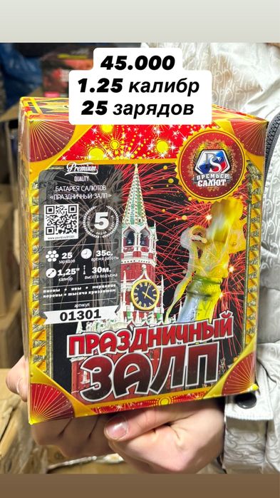 Продам премиум салют Караганда 24/7