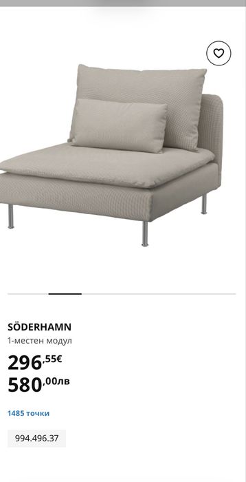 Диван ИКЕА SÖDERHAMN 1-местен модул НОВ