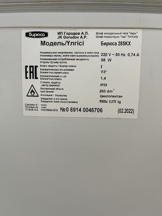 Морозильник Бирюса