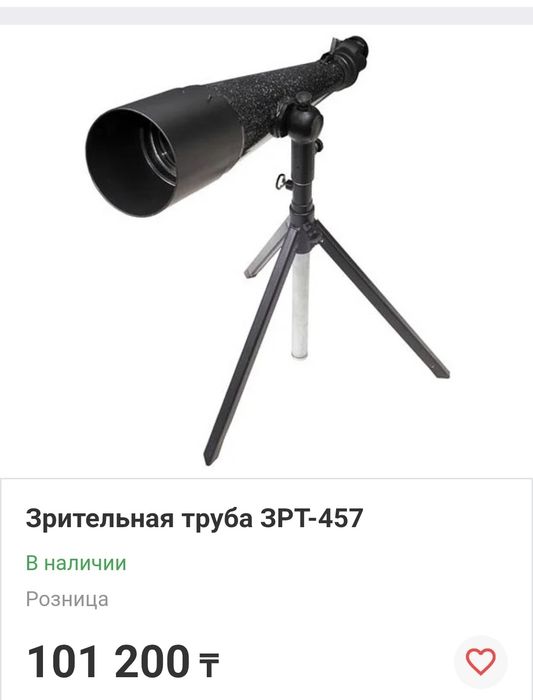 Труба зрительная ЗРТ-457!