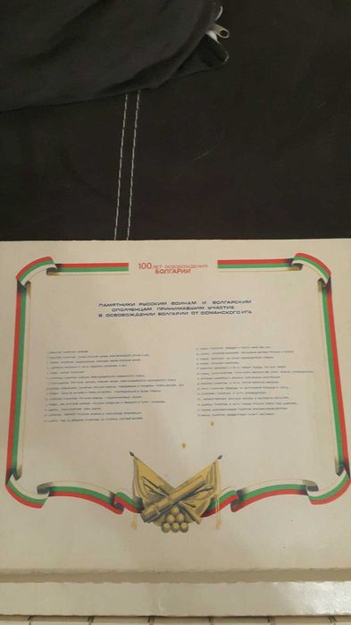 Юбилейни кибрити-100 години от Освобождението на България.