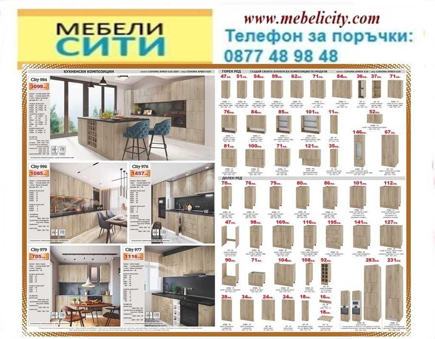 Кухня МДФ Гланц 320! Промо цена  ! Доставка веднага!