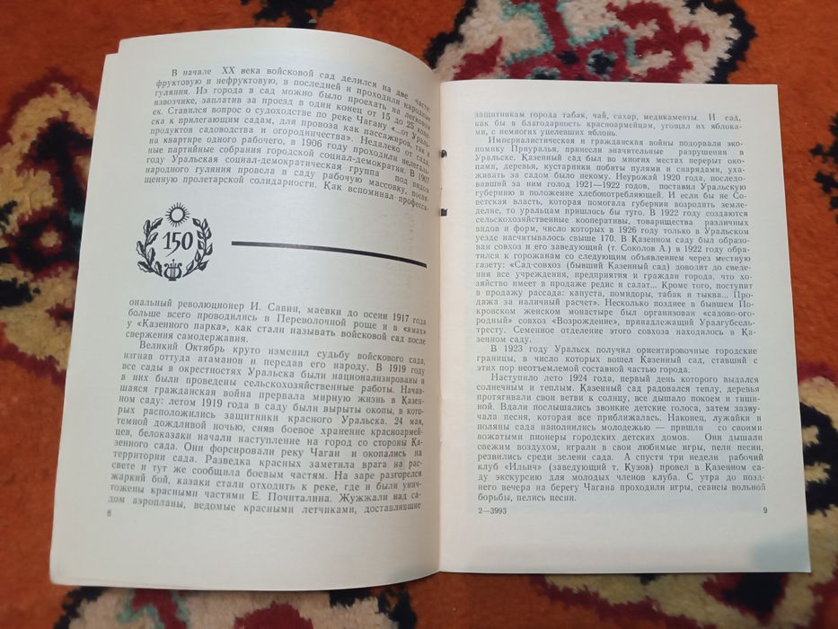 Парк Уральска брошюра