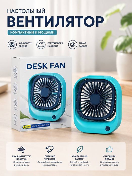 Мини вентилятор, Вентилятор