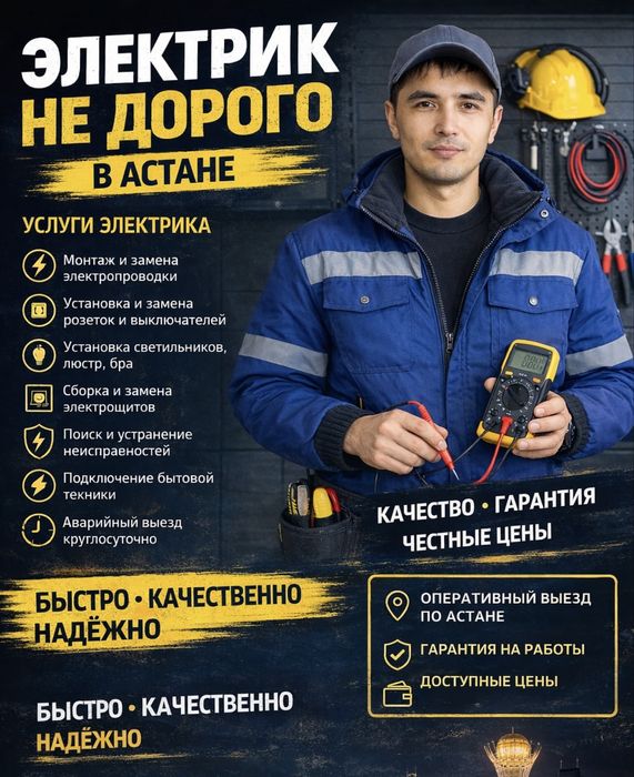 Электрик Не дорого