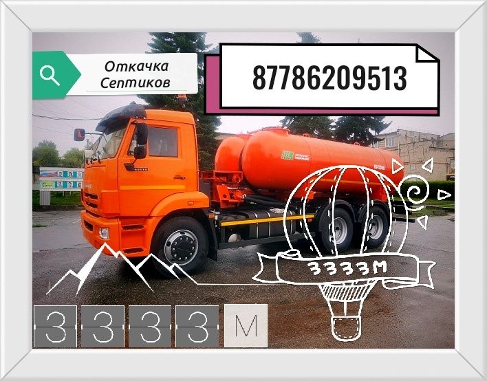 Новый Камаз Ассенизатор Вакуум 10 куб