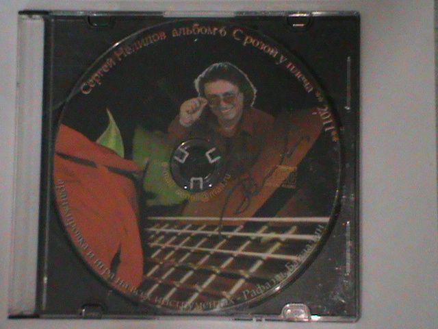 CD Диск Сергей Нелидов "С розой у плеча"
