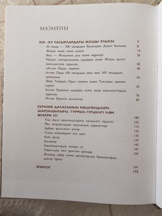 Историческая книга "АЛТЫН ОРДА"