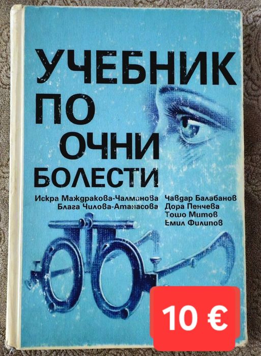 Учебници за спец.Медицина