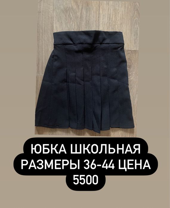 Школьная форма