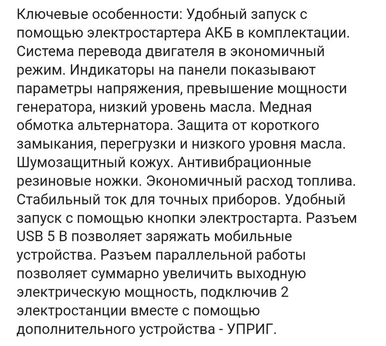 Электростанция SGG 3000