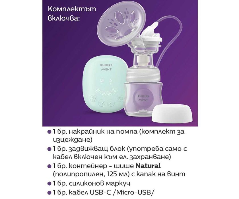 Електрическа помпа за кърма Phillips Avent