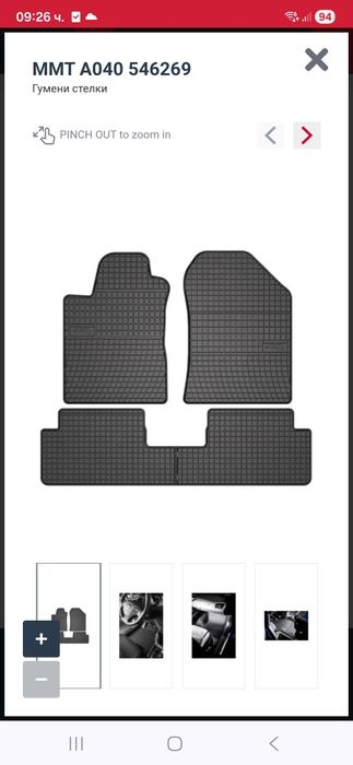 Гумени стелки за Тойота Корола Версо