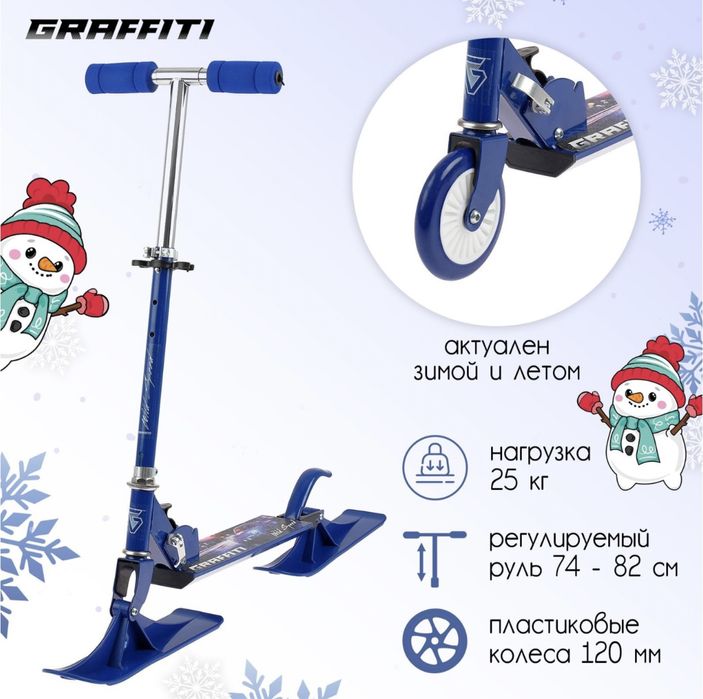 Самокат снегокат