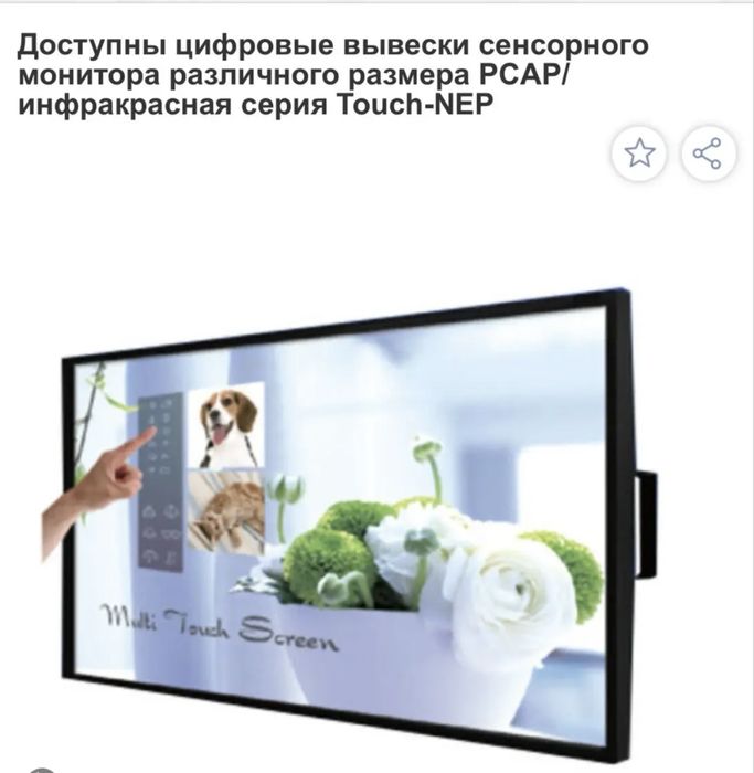 Сенсорный экран размером 32 дюмов