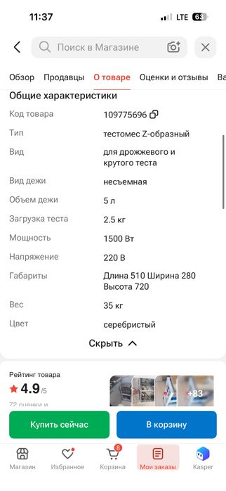 Тестомес б/у, практически новый