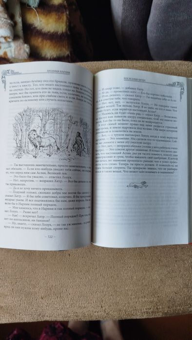 Книга все части Хроники Нарнии